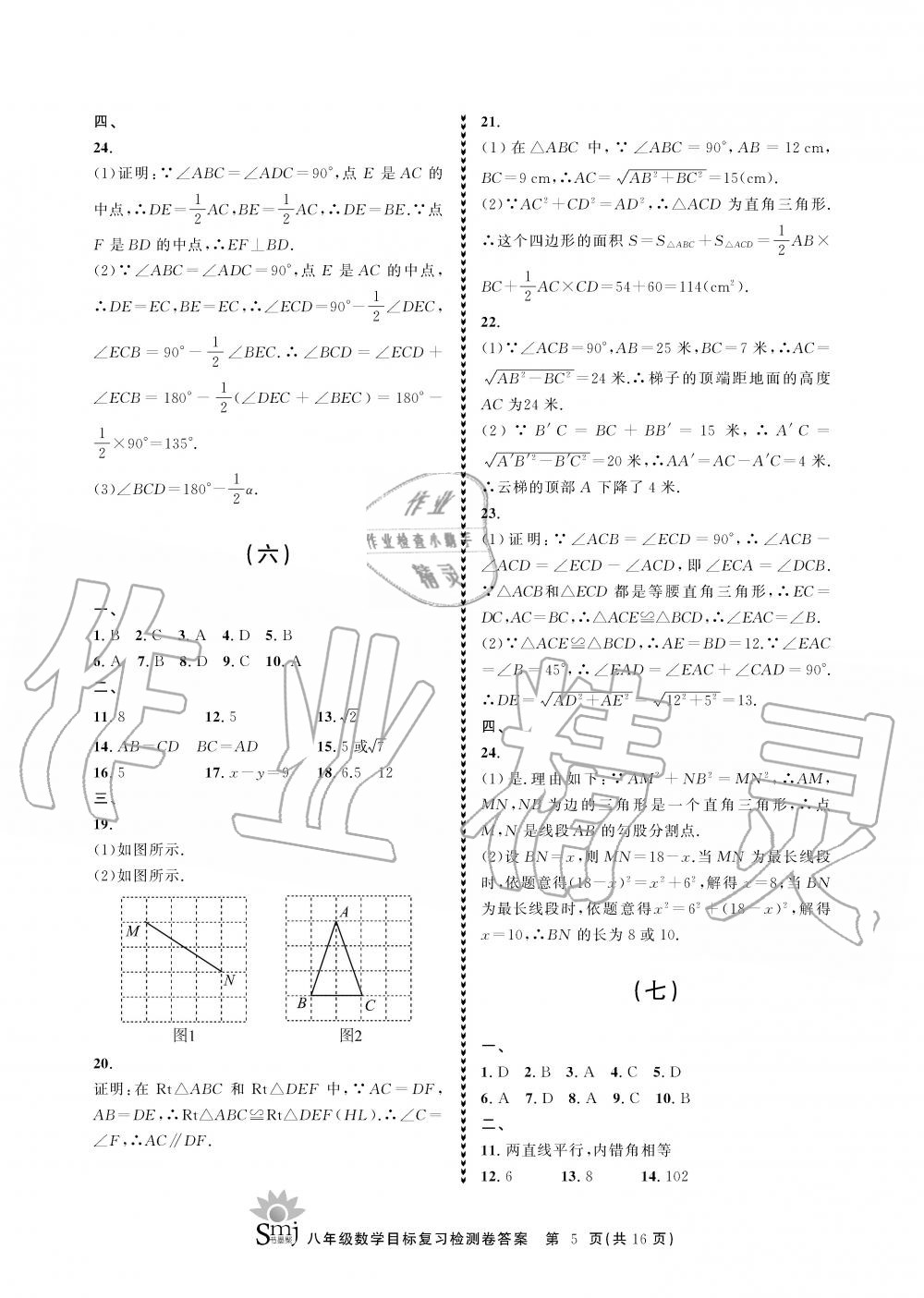 2019年目標復習檢測卷八年級數(shù)學上冊浙教版 第5頁