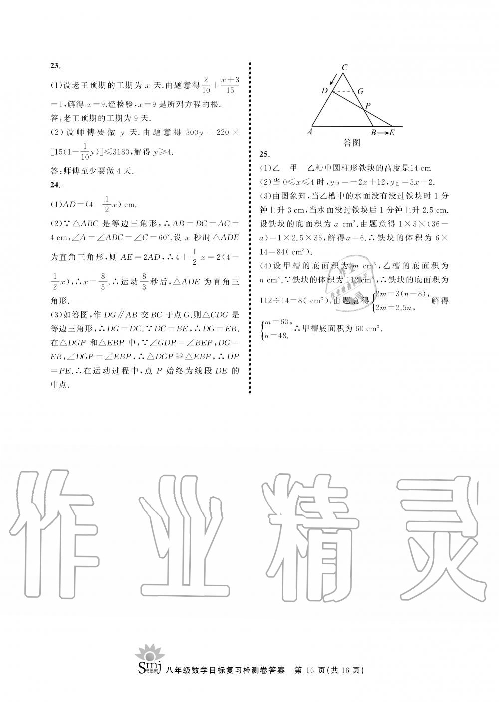 2019年目標(biāo)復(fù)習(xí)檢測卷八年級(jí)數(shù)學(xué)上冊(cè)浙教版 第16頁