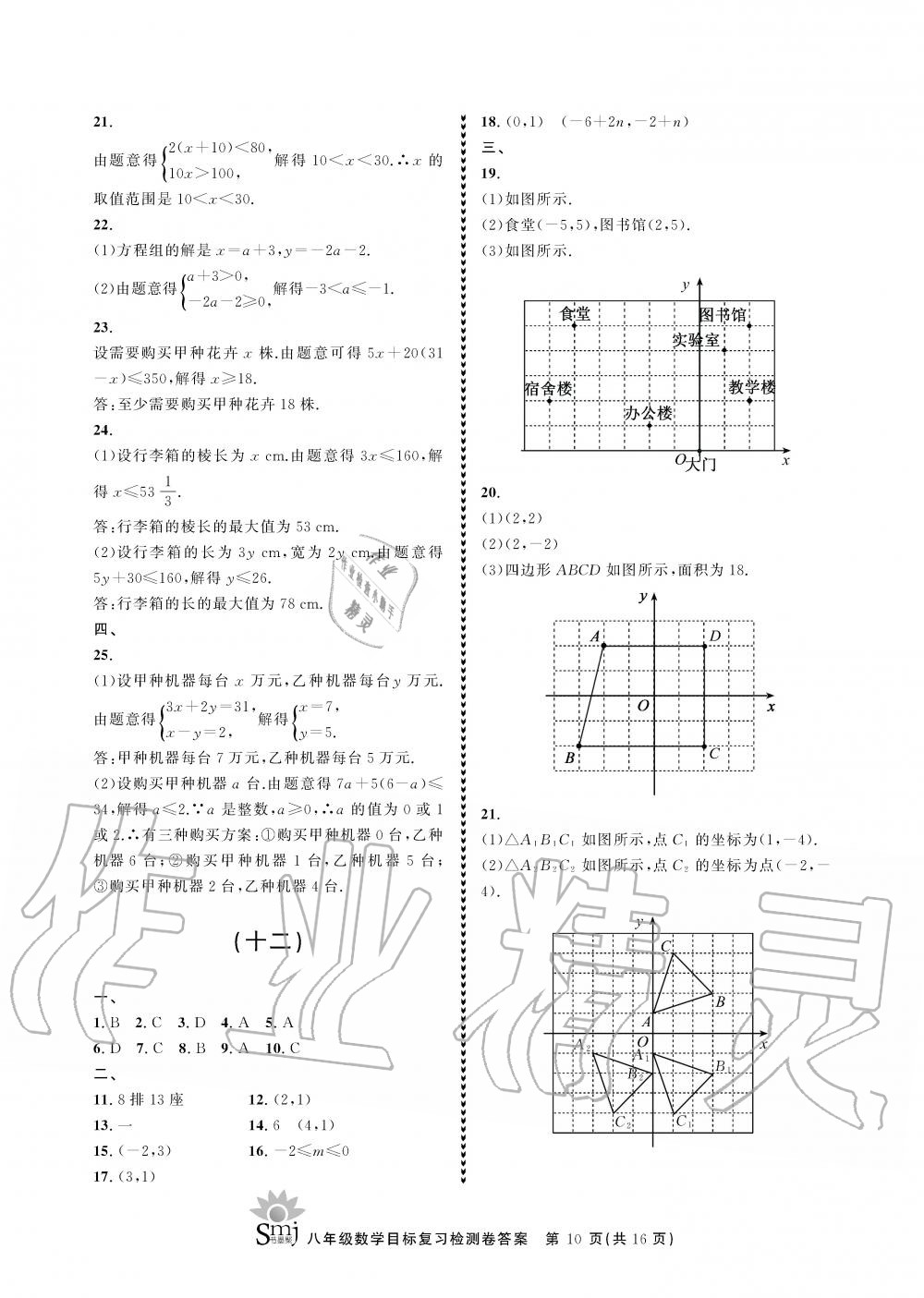 2019年目標(biāo)復(fù)習(xí)檢測卷八年級數(shù)學(xué)上冊浙教版 第10頁