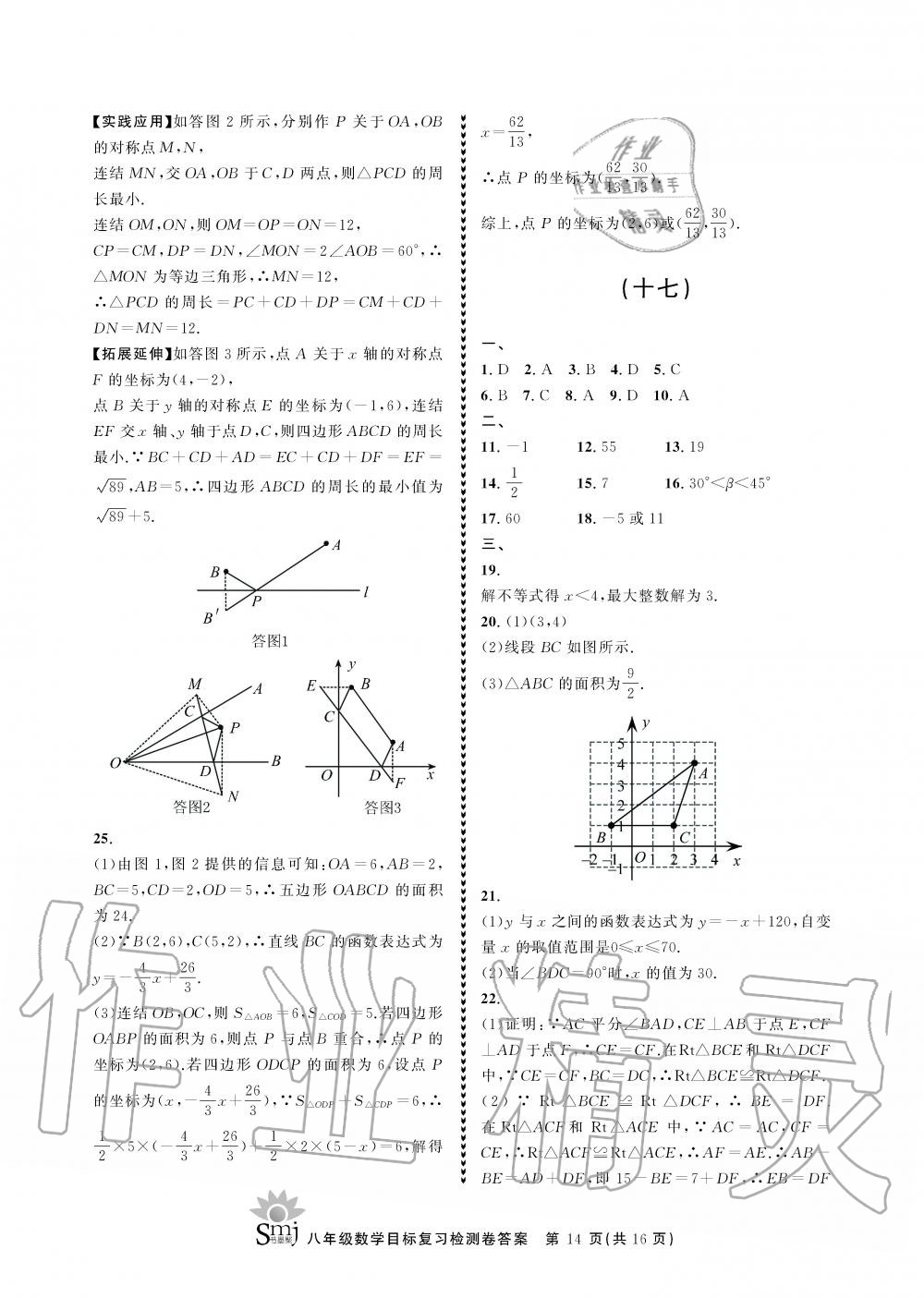 2019年目標(biāo)復(fù)習(xí)檢測(cè)卷八年級(jí)數(shù)學(xué)上冊(cè)浙教版 第14頁(yè)