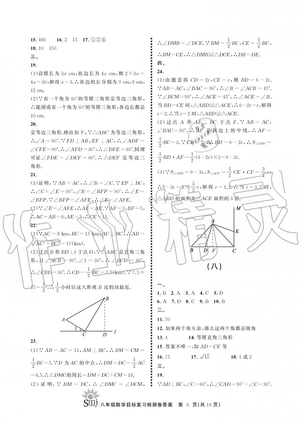 2019年目標(biāo)復(fù)習(xí)檢測(cè)卷八年級(jí)數(shù)學(xué)上冊(cè)浙教版 第6頁(yè)