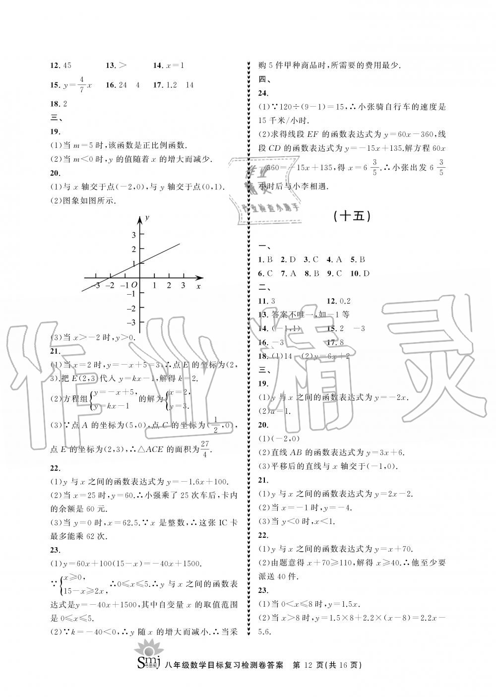 2019年目標復習檢測卷八年級數(shù)學上冊浙教版 第12頁