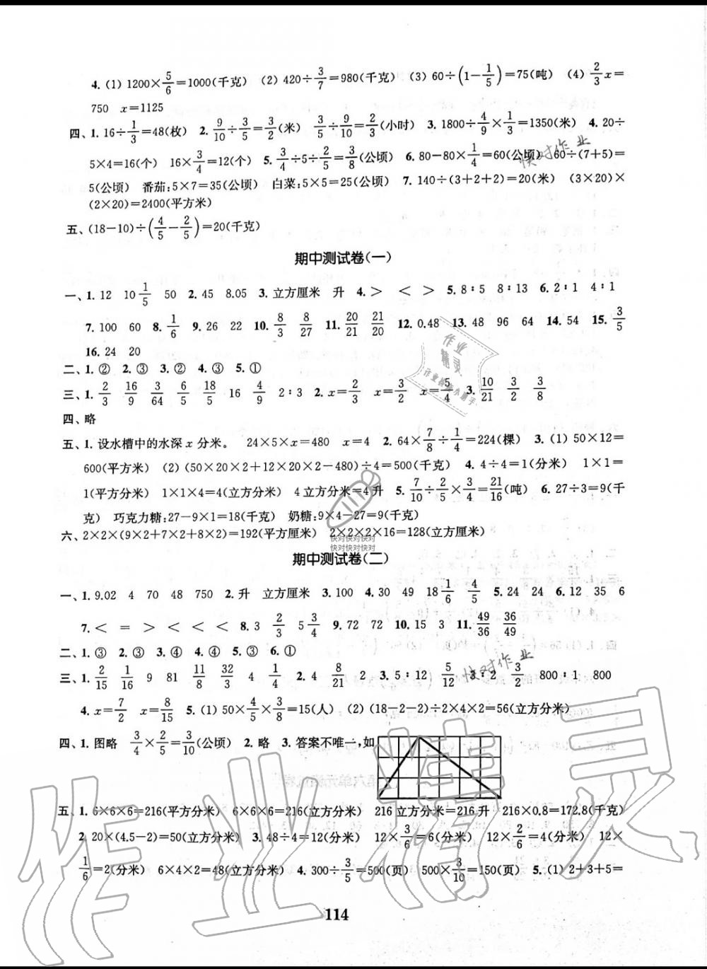 2019年江蘇金考卷六年級數(shù)學上冊蘇教版 第2頁