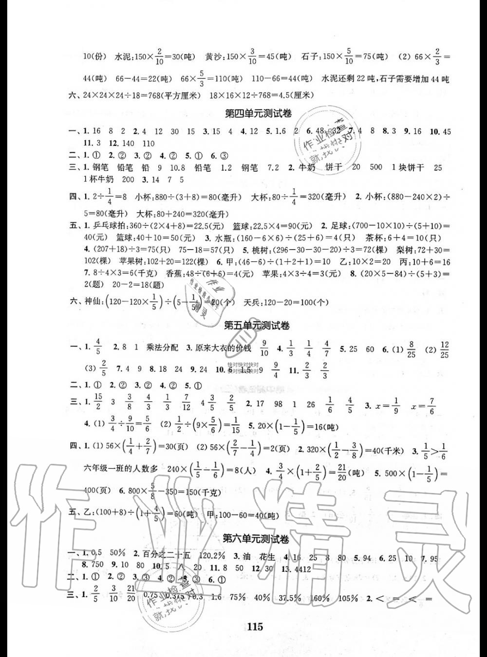 2019年江蘇金考卷六年級數(shù)學(xué)上冊蘇教版 第3頁