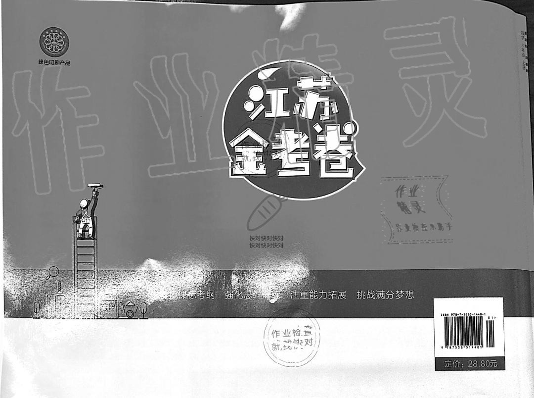 2019年江蘇金考卷六年級數(shù)學(xué)上冊蘇教版 第12頁