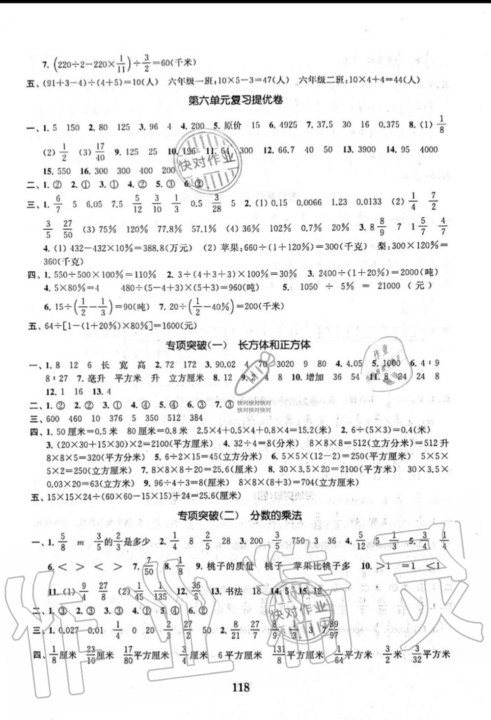 2019年江蘇金考卷六年級(jí)數(shù)學(xué)上冊(cè)蘇教版 第6頁(yè)