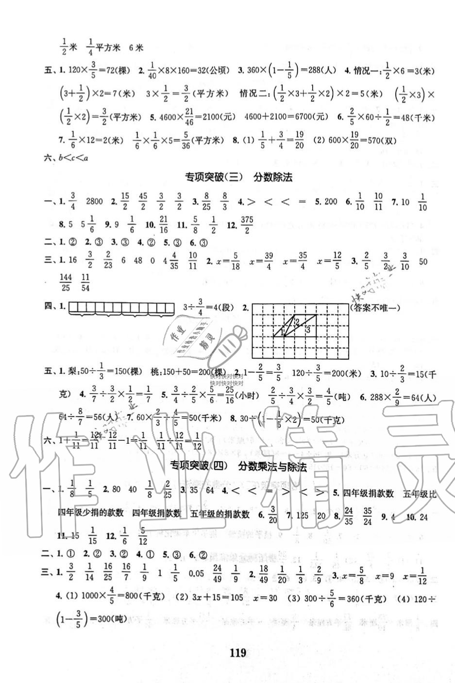 2019年江蘇金考卷六年級數(shù)學(xué)上冊蘇教版 第7頁