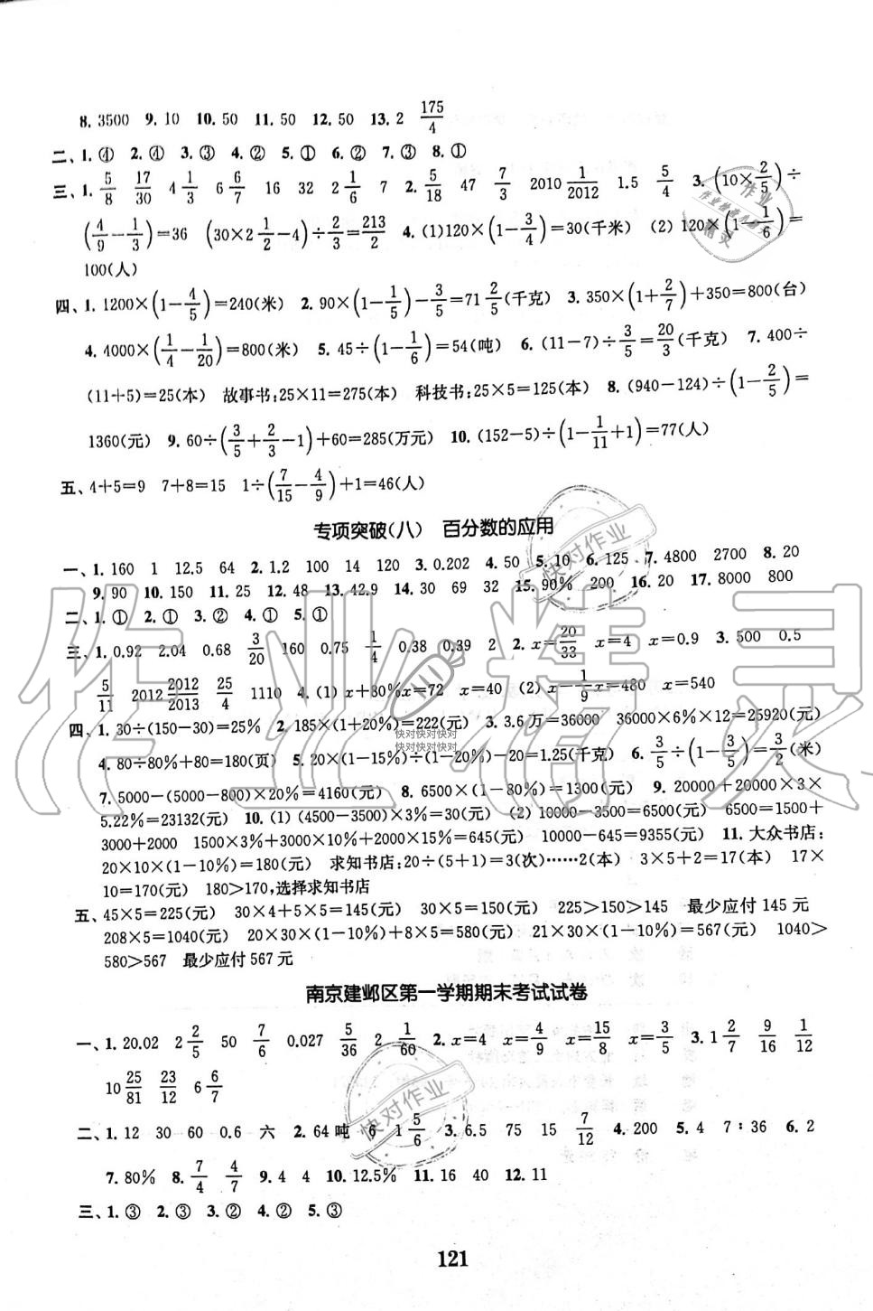 2019年江蘇金考卷六年級數(shù)學上冊蘇教版 第9頁