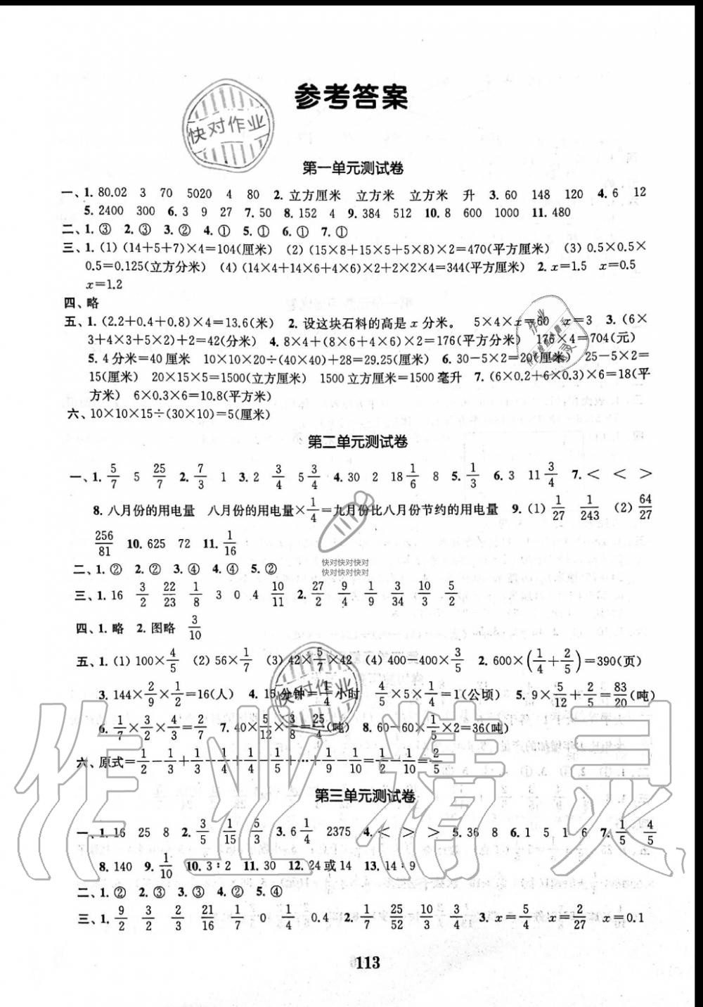 2019年江蘇金考卷六年級數(shù)學上冊蘇教版 第1頁