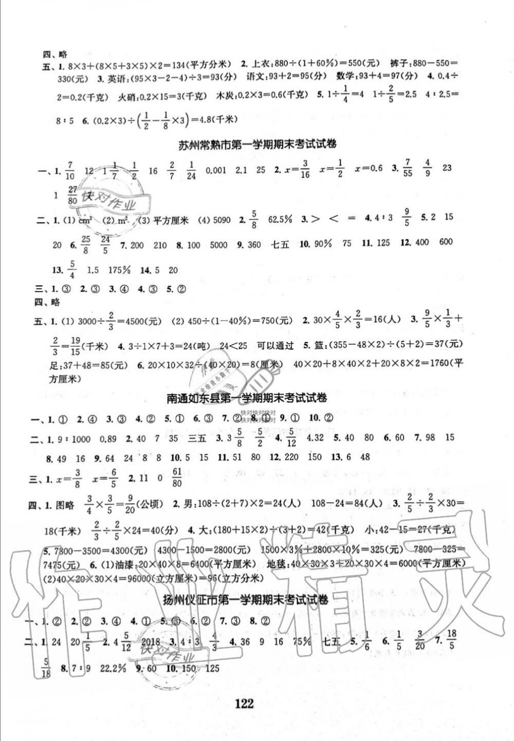 2019年江蘇金考卷六年級數(shù)學(xué)上冊蘇教版 第10頁