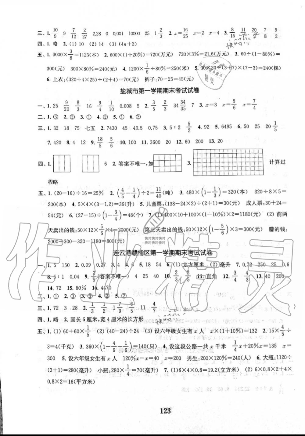 2019年江蘇金考卷六年級(jí)數(shù)學(xué)上冊(cè)蘇教版 第11頁(yè)