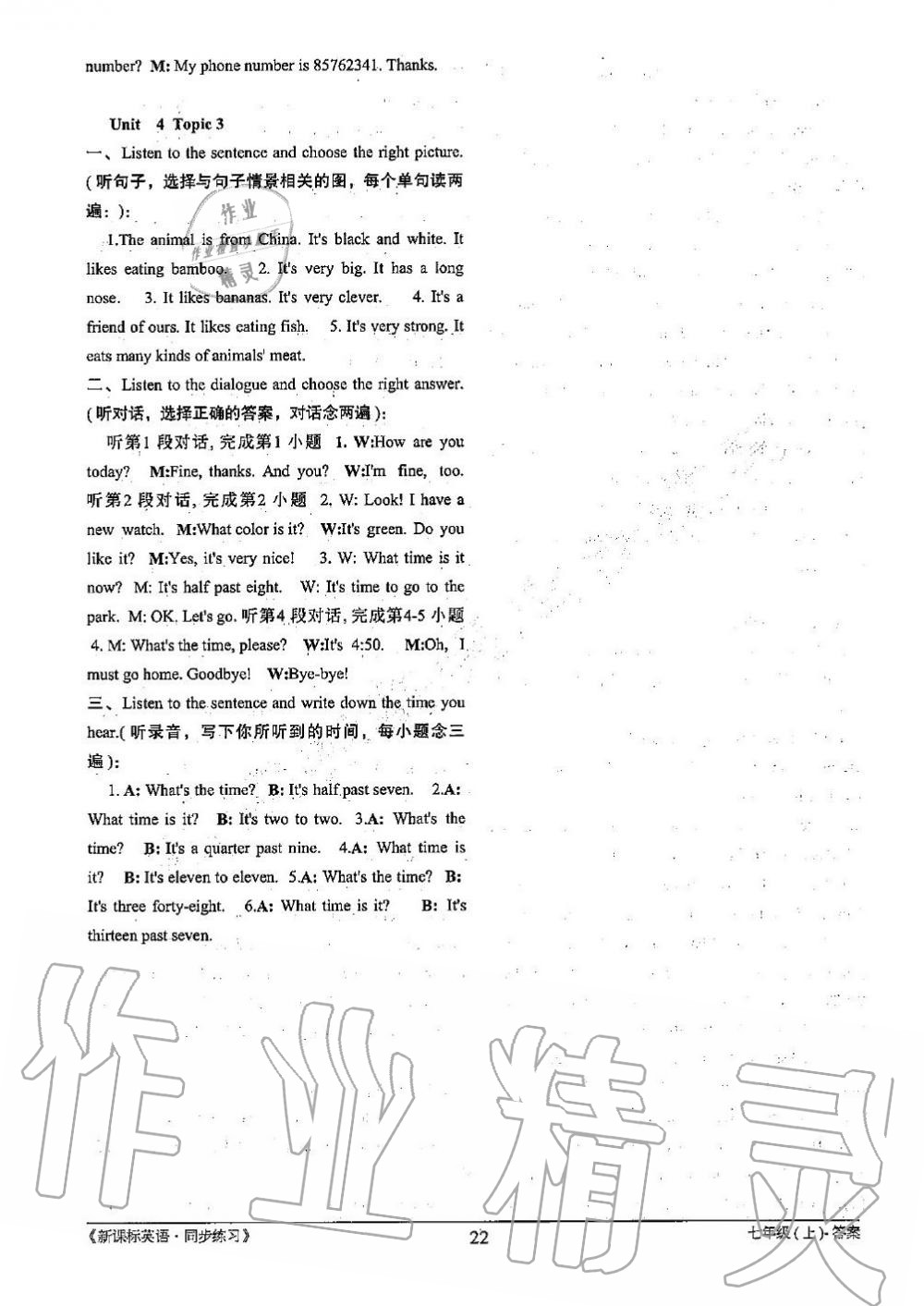 2019年新课标英语同步练习七年级上册仁爱版 第22页