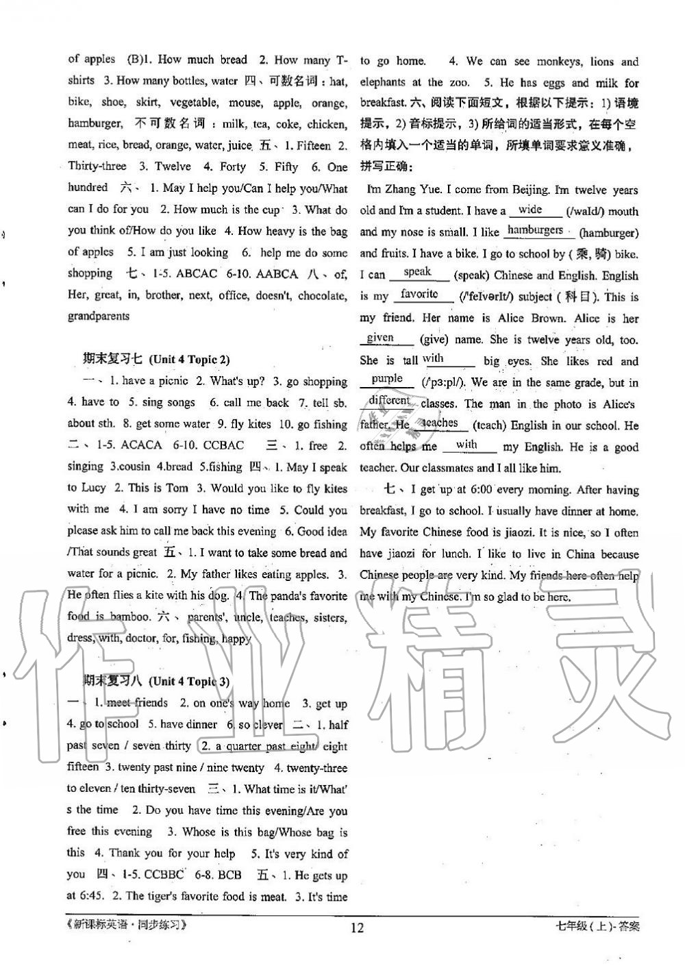 2019年新课标英语同步练习七年级上册仁爱版 第12页