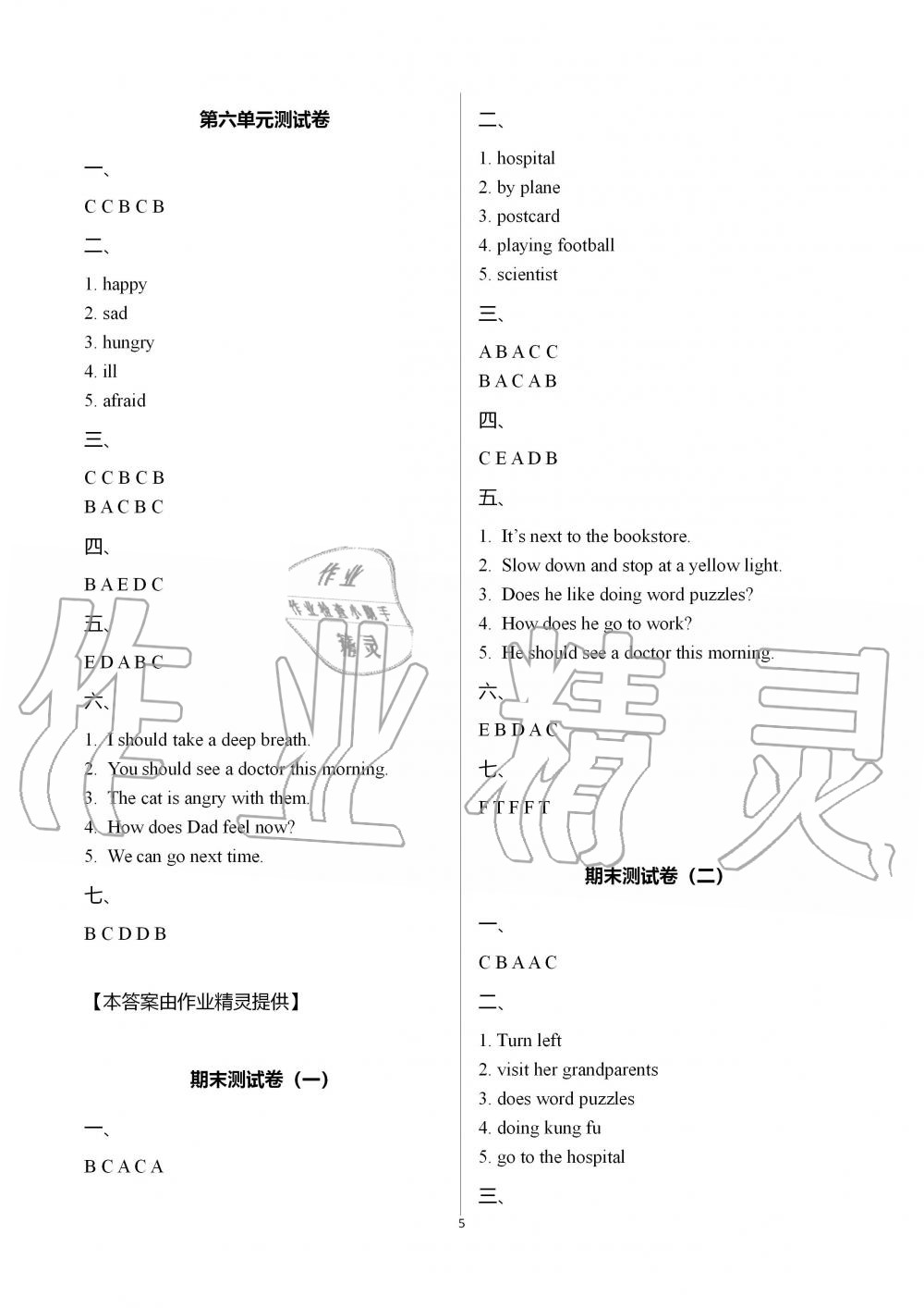 2019年一課三練單元測試六年級英語上冊人教版 第5頁