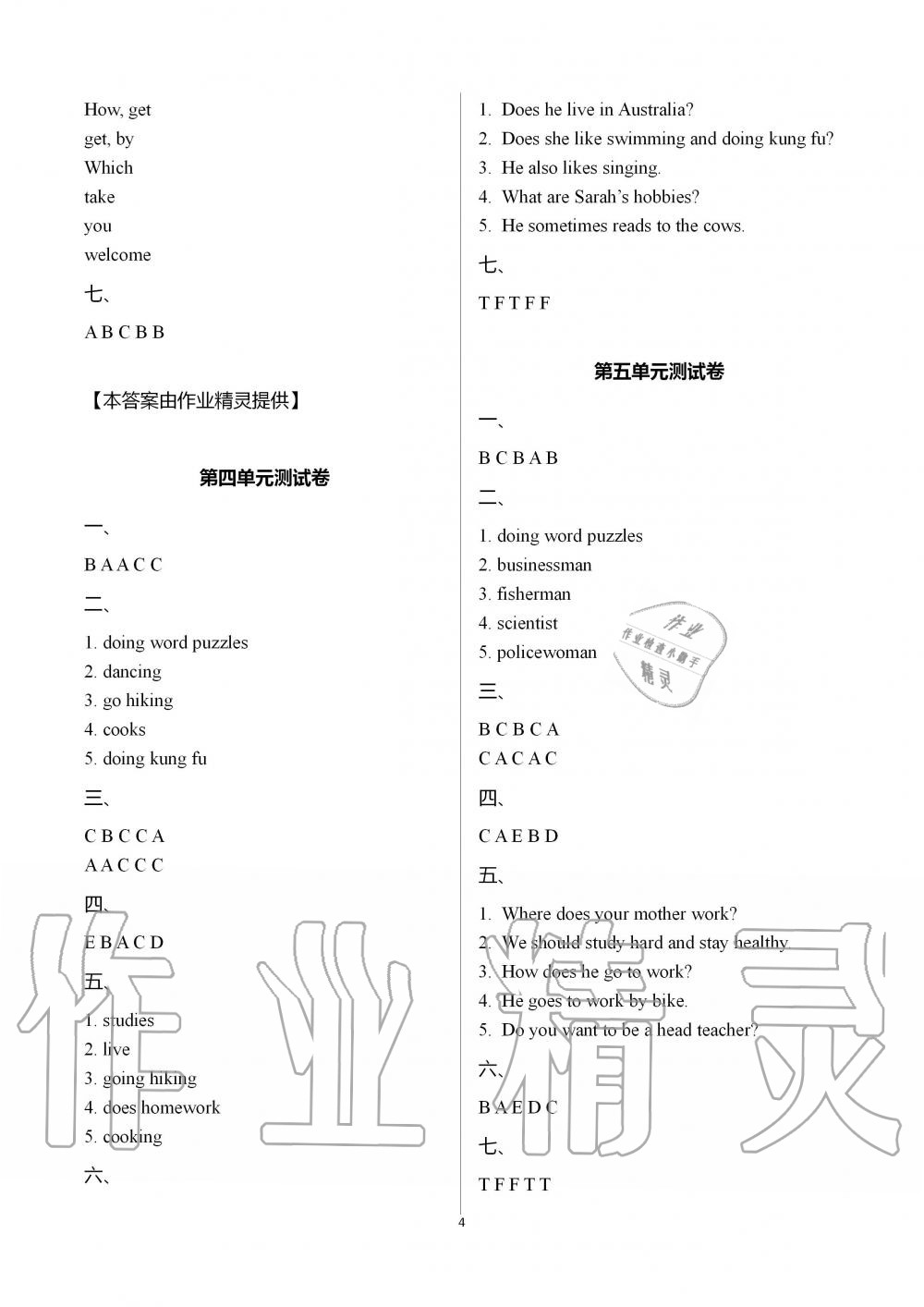 2019年一課三練單元測試六年級英語上冊人教版 第4頁