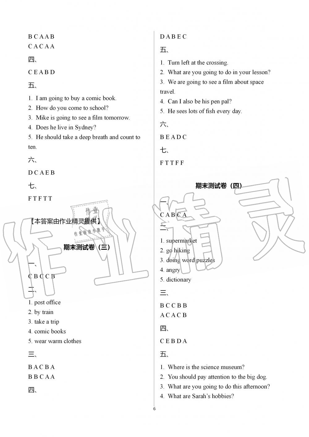 2019年一課三練單元測(cè)試六年級(jí)英語上冊(cè)人教版 第6頁