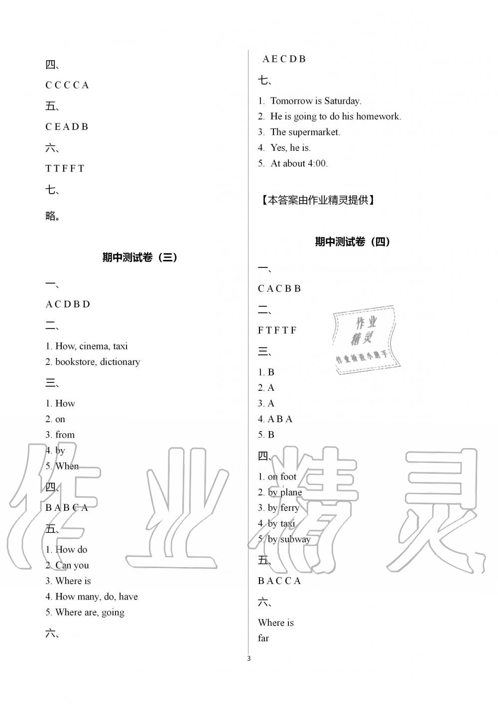 2019年一課三練單元測(cè)試六年級(jí)英語上冊(cè)人教版 第3頁