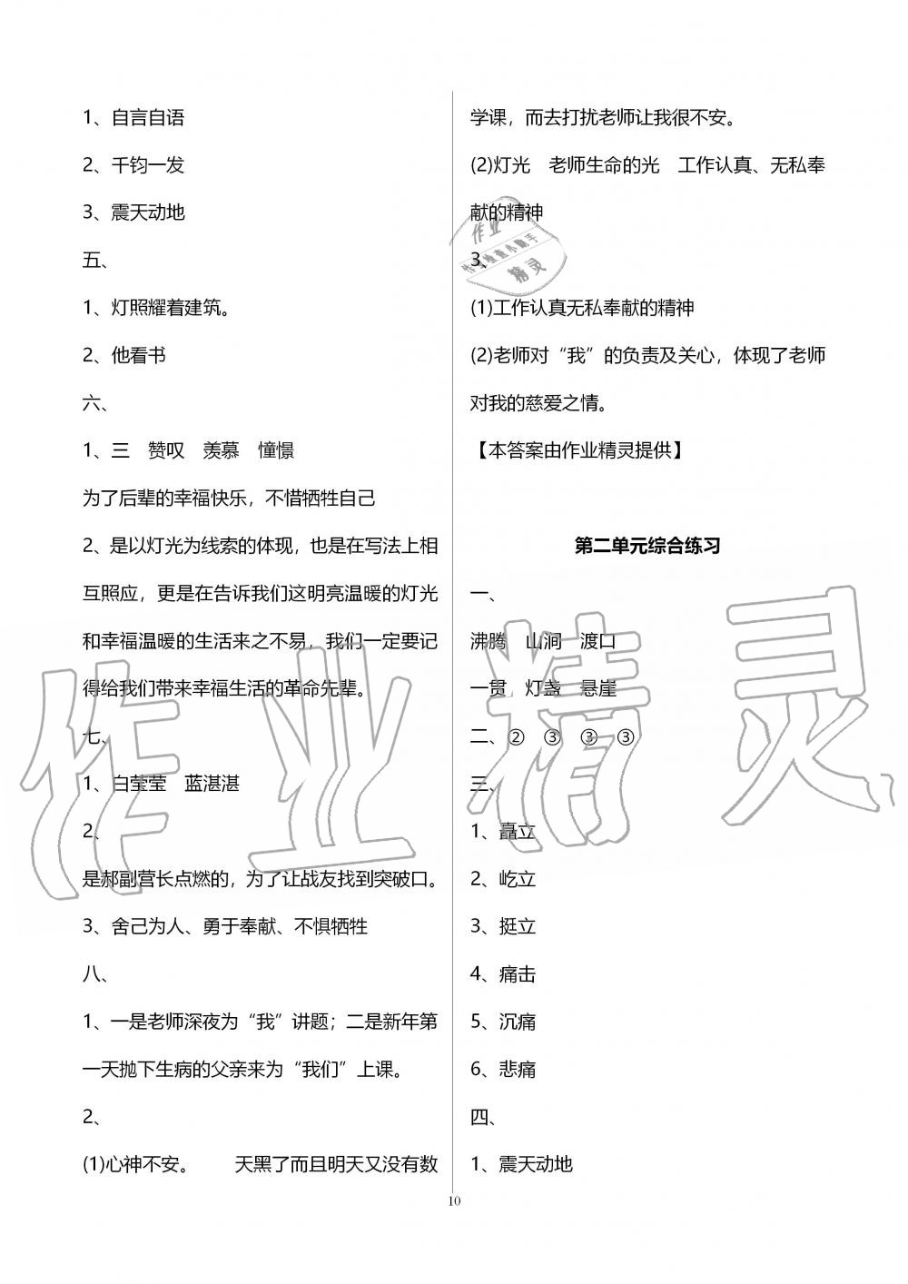 2019年新课程课堂同步练习册六年级语文上册人教版 第10页