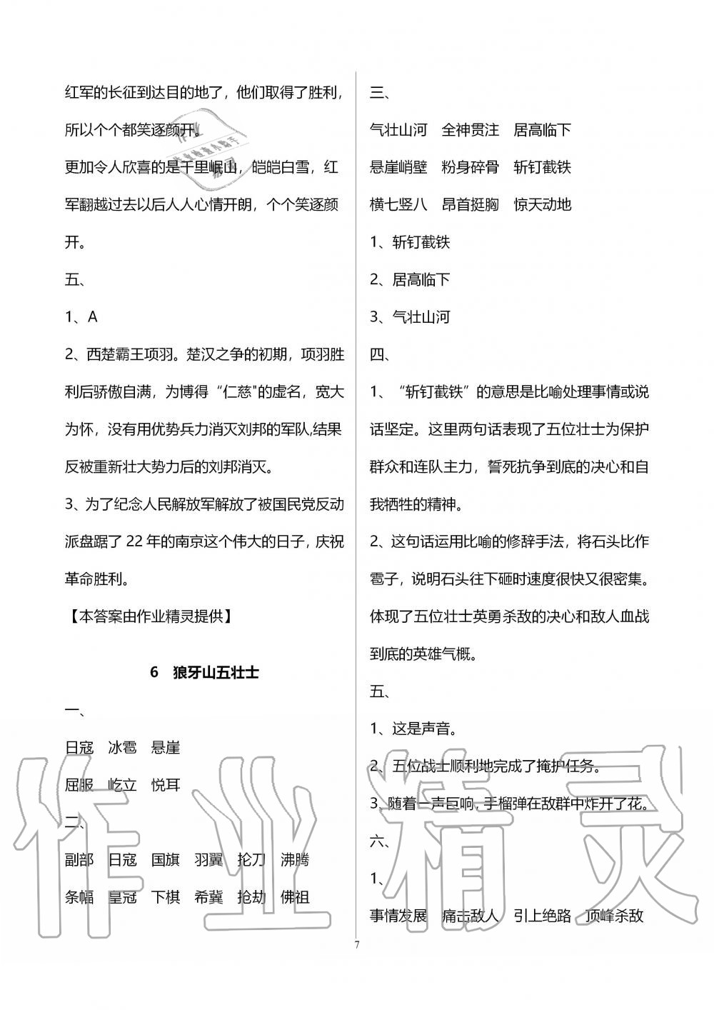 2019年新课程课堂同步练习册六年级语文上册人教版 第7页