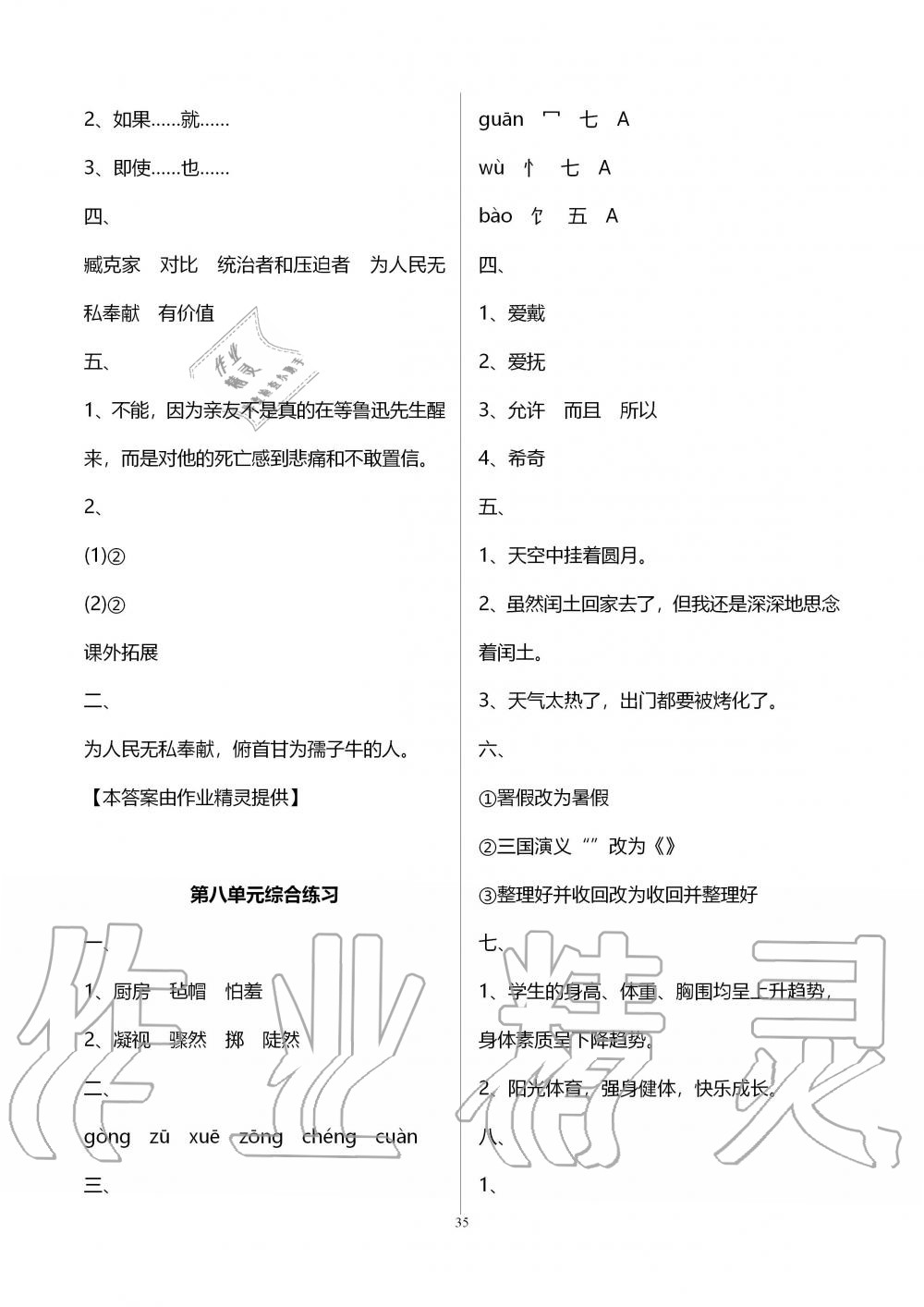 2019年新课程课堂同步练习册六年级语文上册人教版 第35页