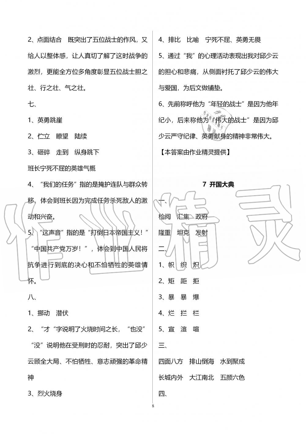 2019年新课程课堂同步练习册六年级语文上册人教版 第8页