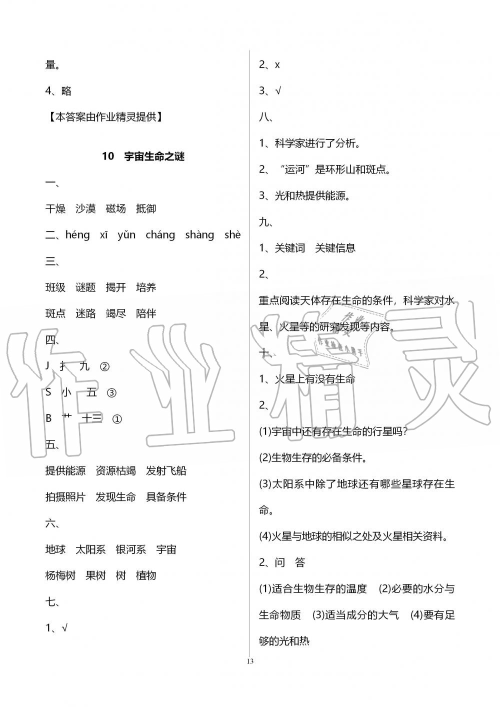 2019年新课程课堂同步练习册六年级语文上册人教版 第13页