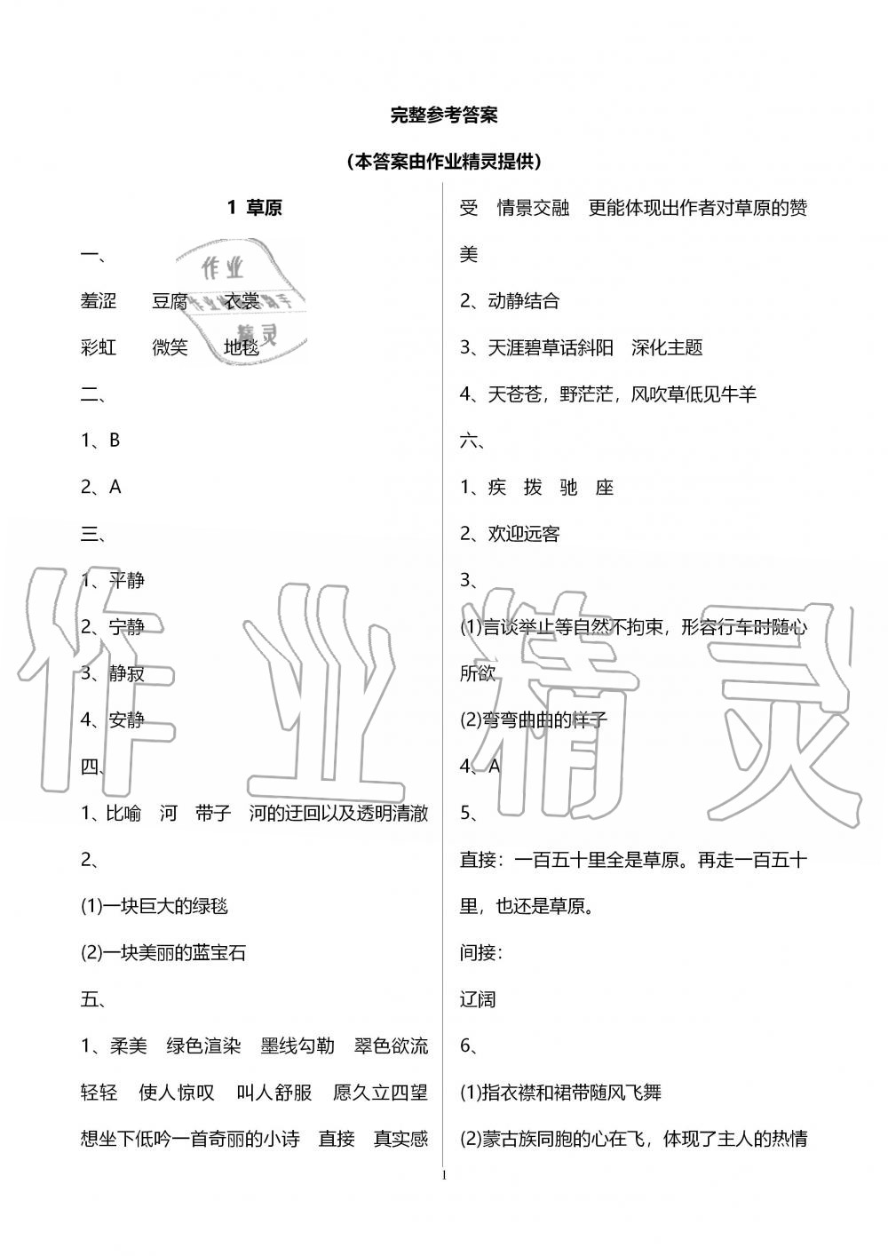 2019年新課程課堂同步練習(xí)冊(cè)六年級(jí)語(yǔ)文上冊(cè)人教版 第1頁(yè)