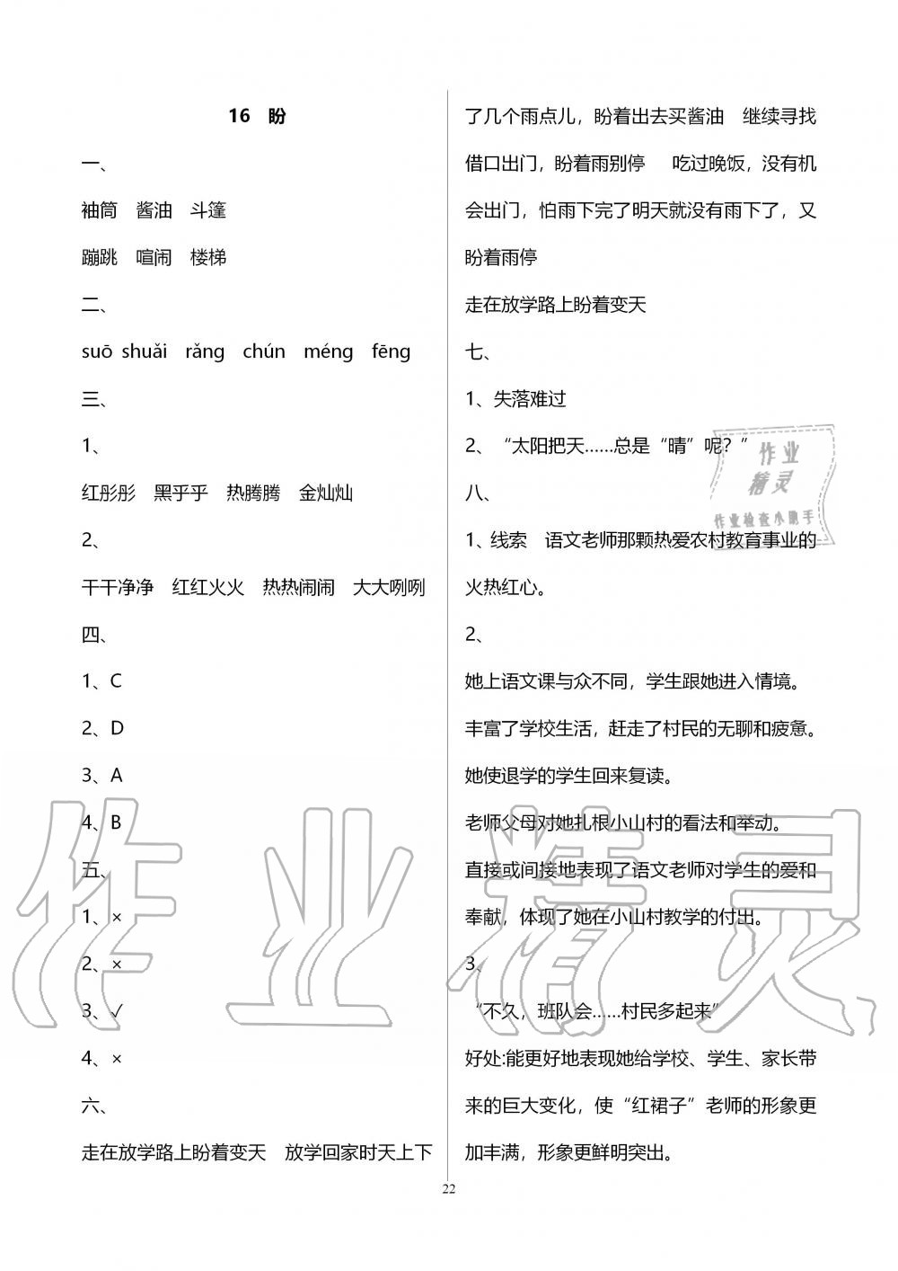 2019年新课程课堂同步练习册六年级语文上册人教版 第22页