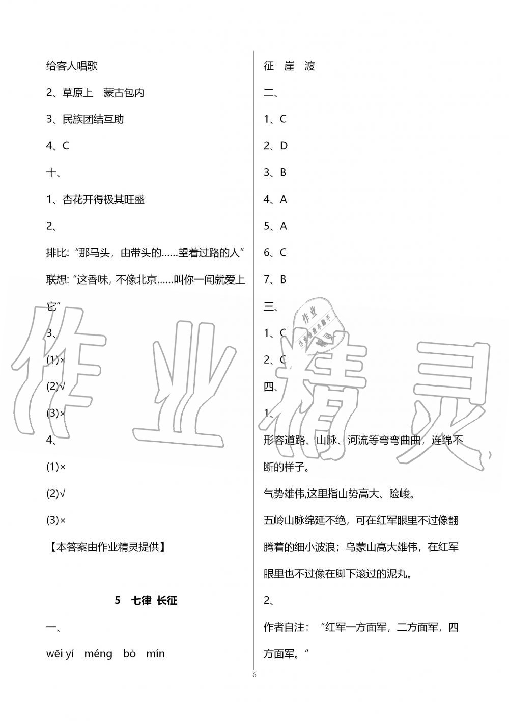 2019年新课程课堂同步练习册六年级语文上册人教版 第6页