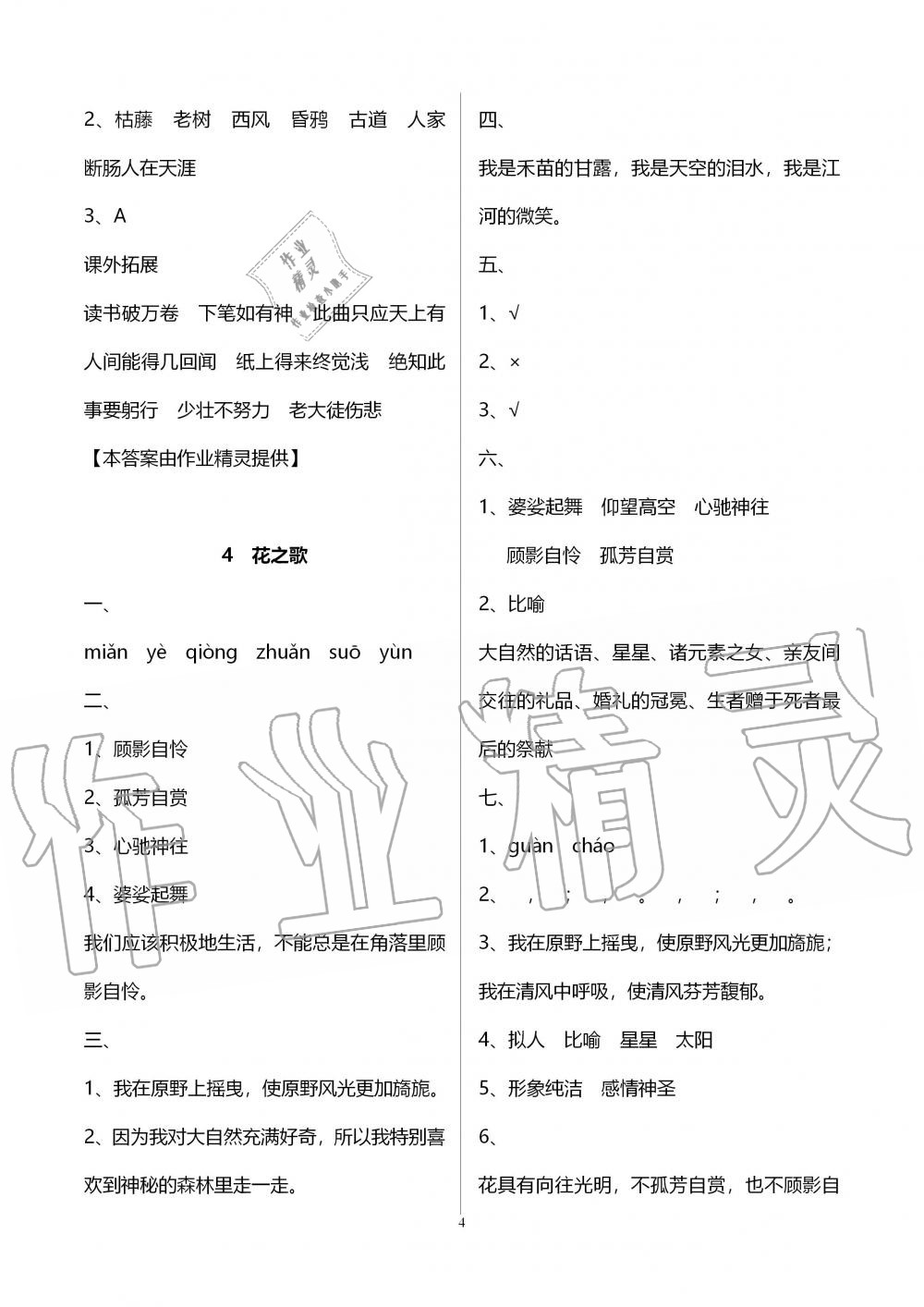 2019年新课程课堂同步练习册六年级语文上册人教版 第4页