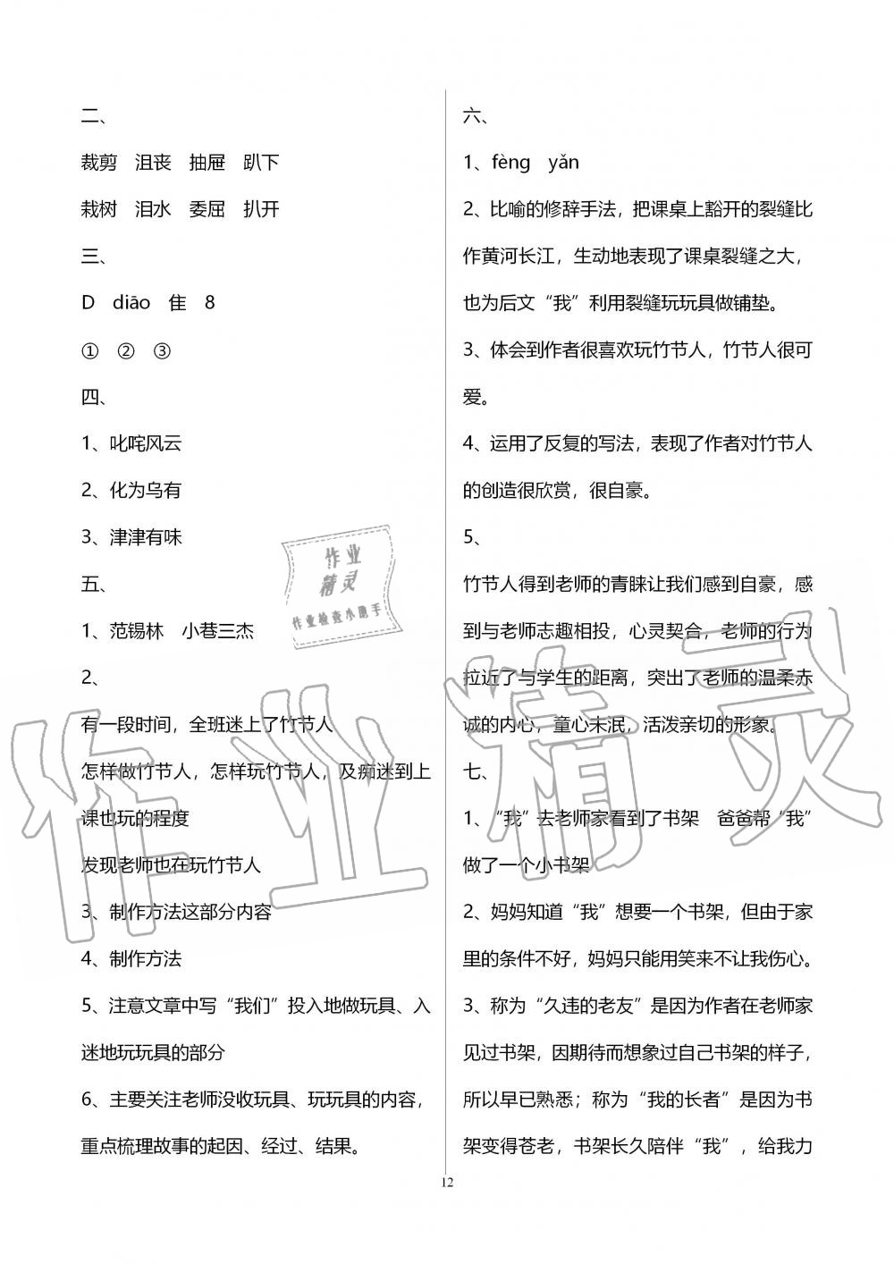 2019年新课程课堂同步练习册六年级语文上册人教版 第12页