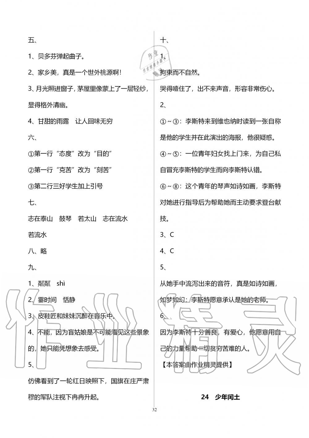 2019年新课程课堂同步练习册六年级语文上册人教版 第32页