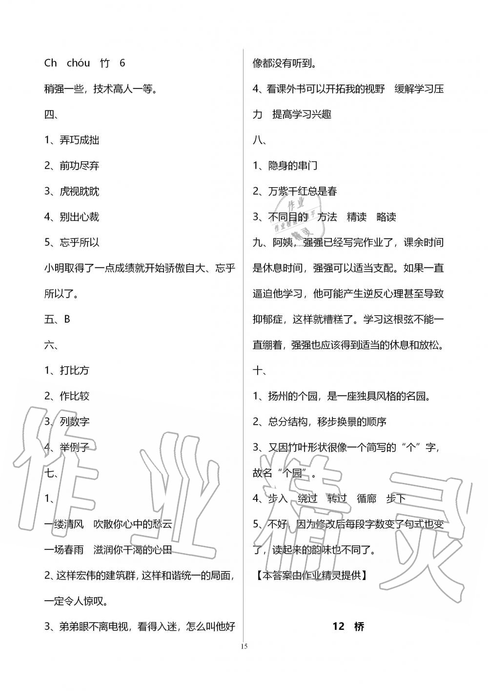 2019年新课程课堂同步练习册六年级语文上册人教版 第15页