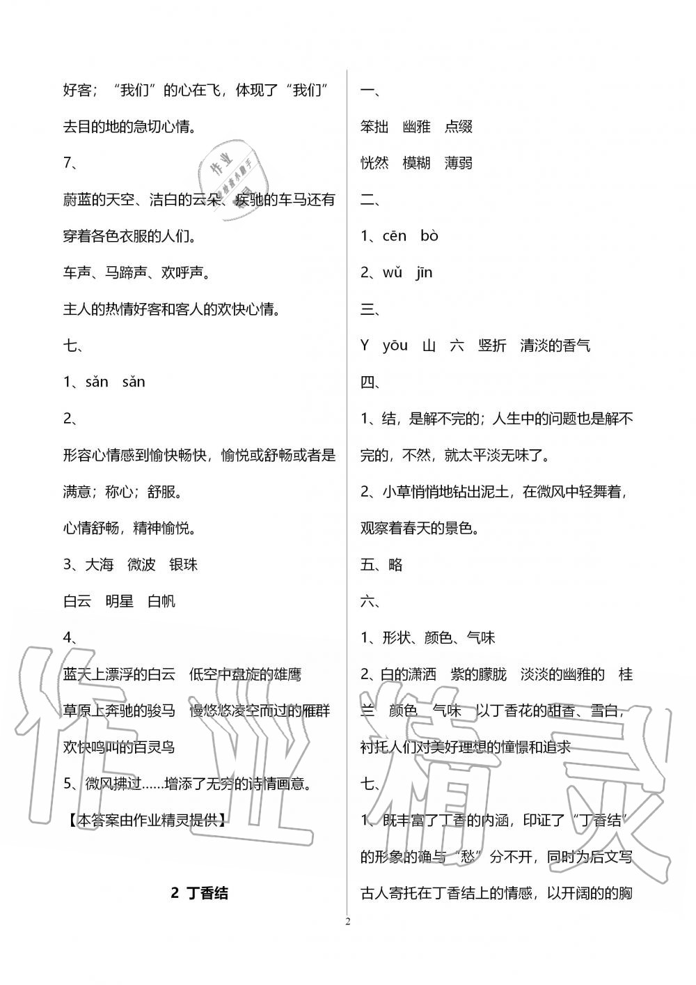 2019年新课程课堂同步练习册六年级语文上册人教版 第2页