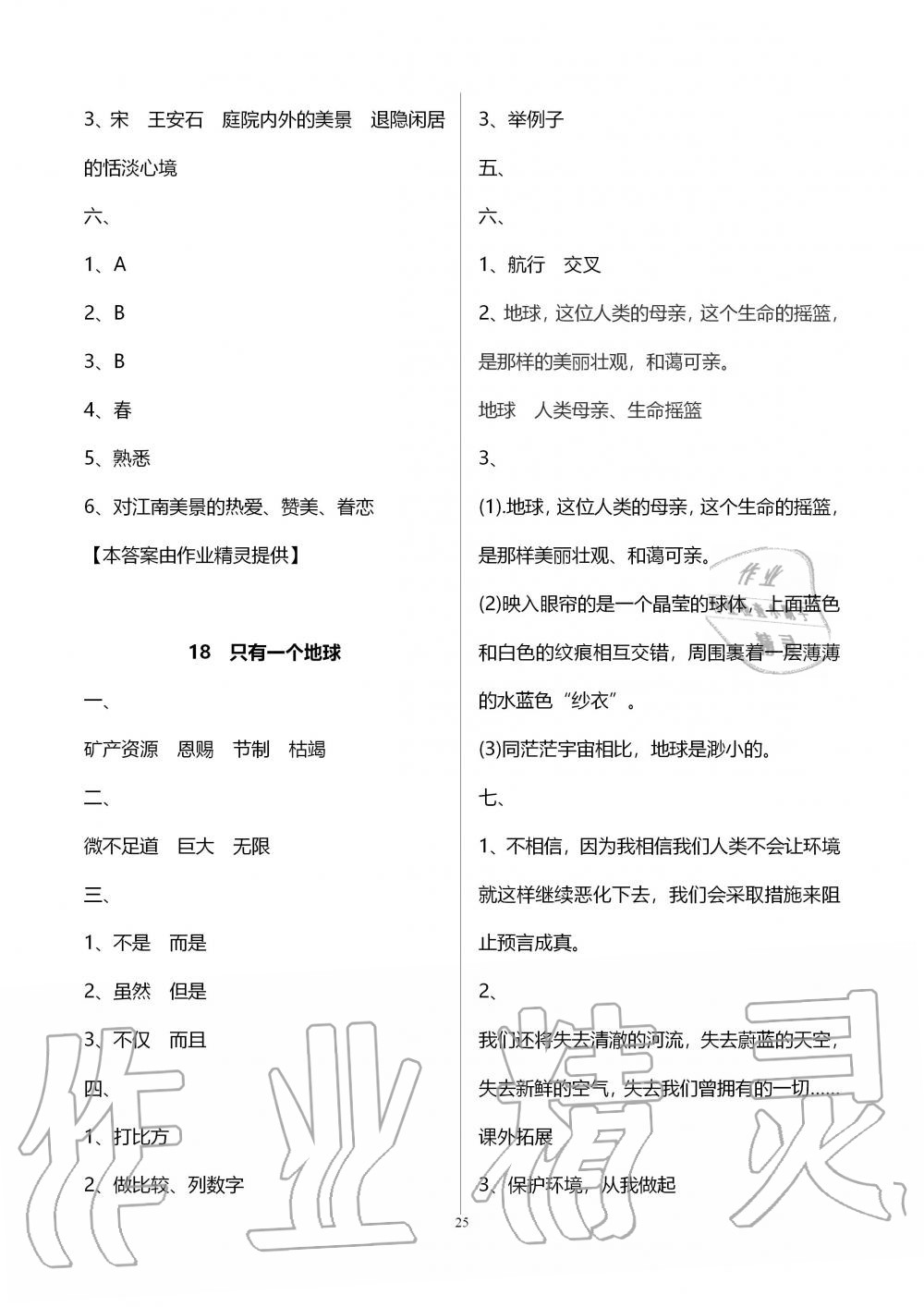 2019年新课程课堂同步练习册六年级语文上册人教版 第25页