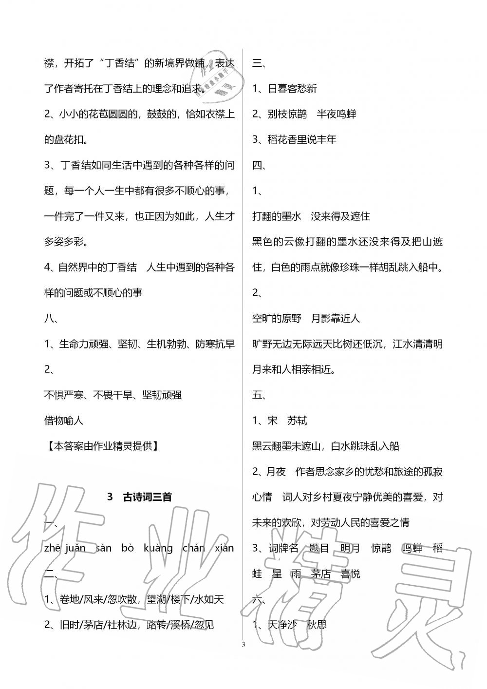 2019年新课程课堂同步练习册六年级语文上册人教版 第3页