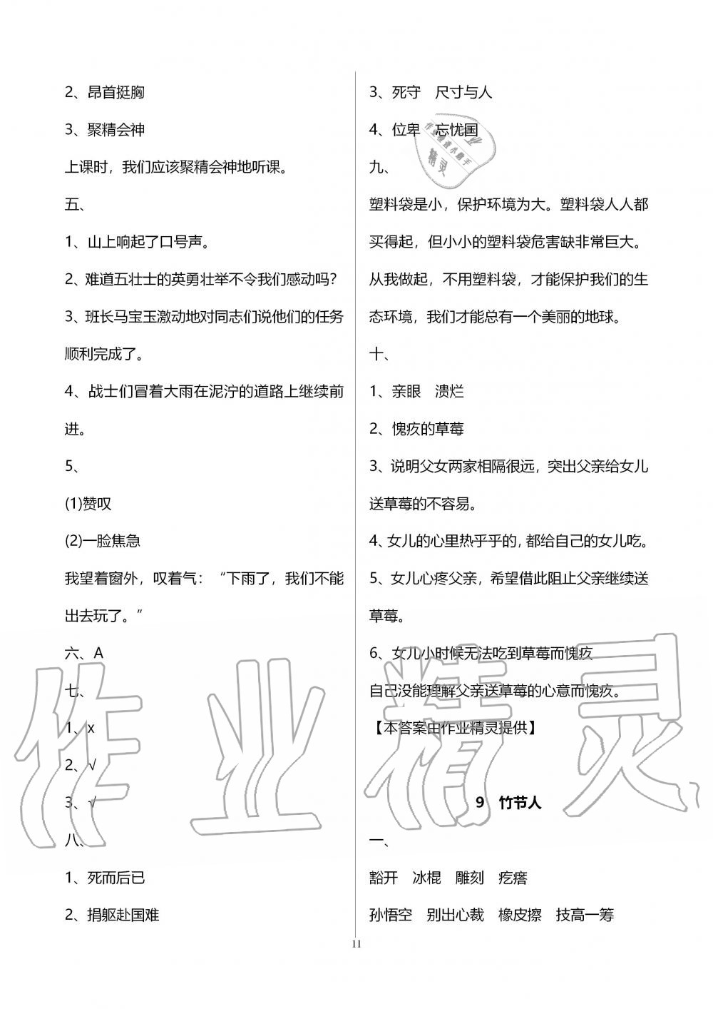 2019年新课程课堂同步练习册六年级语文上册人教版 第11页