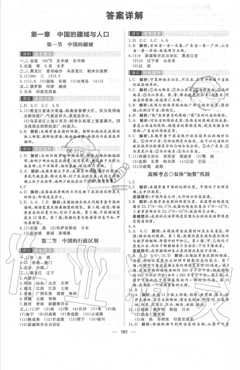 2019年陽光計劃八年級地理上冊湘教版 第1頁