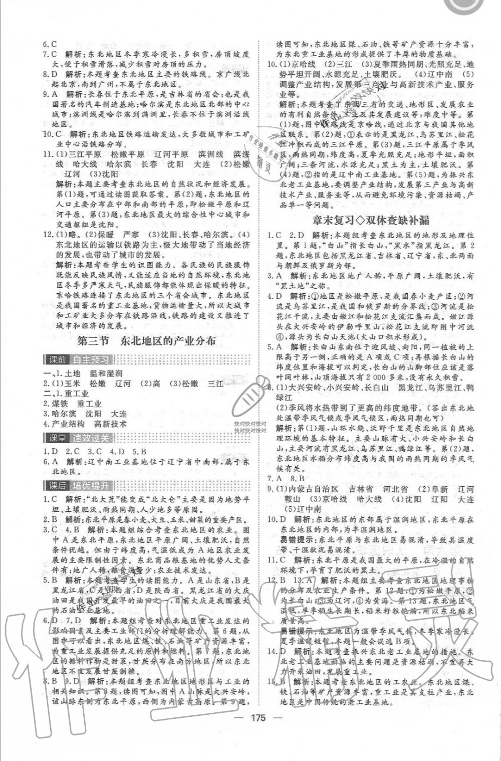 2019年陽光計劃八年級地理上冊湘教版 第15頁