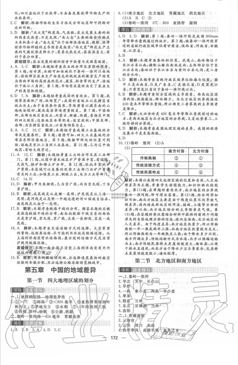 2019年阳光计划八年级地理上册湘教版 第12页