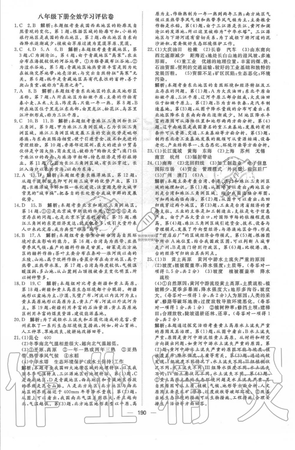 2019年阳光计划八年级地理上册湘教版 第30页