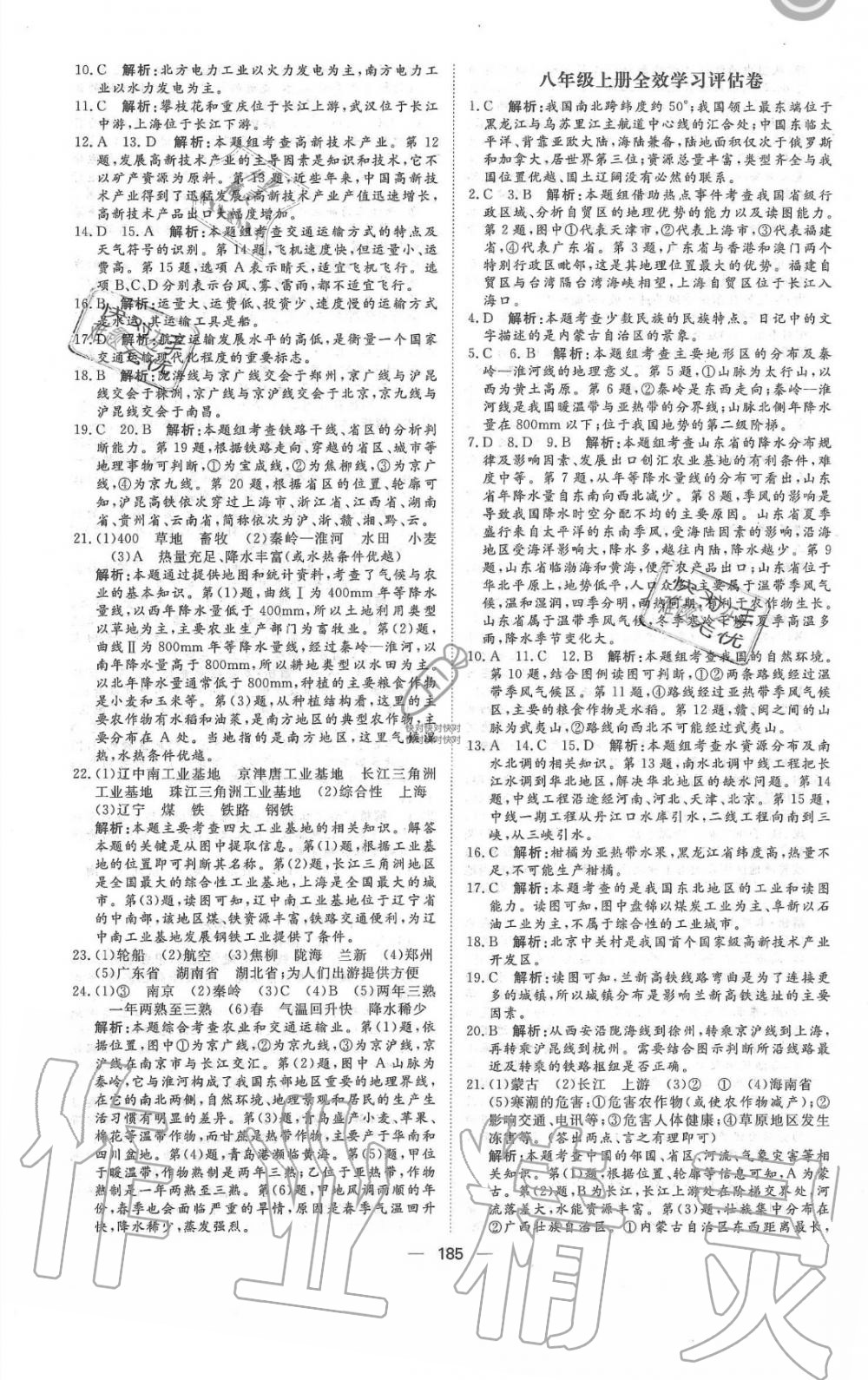 2019年阳光计划八年级地理上册湘教版 第25页