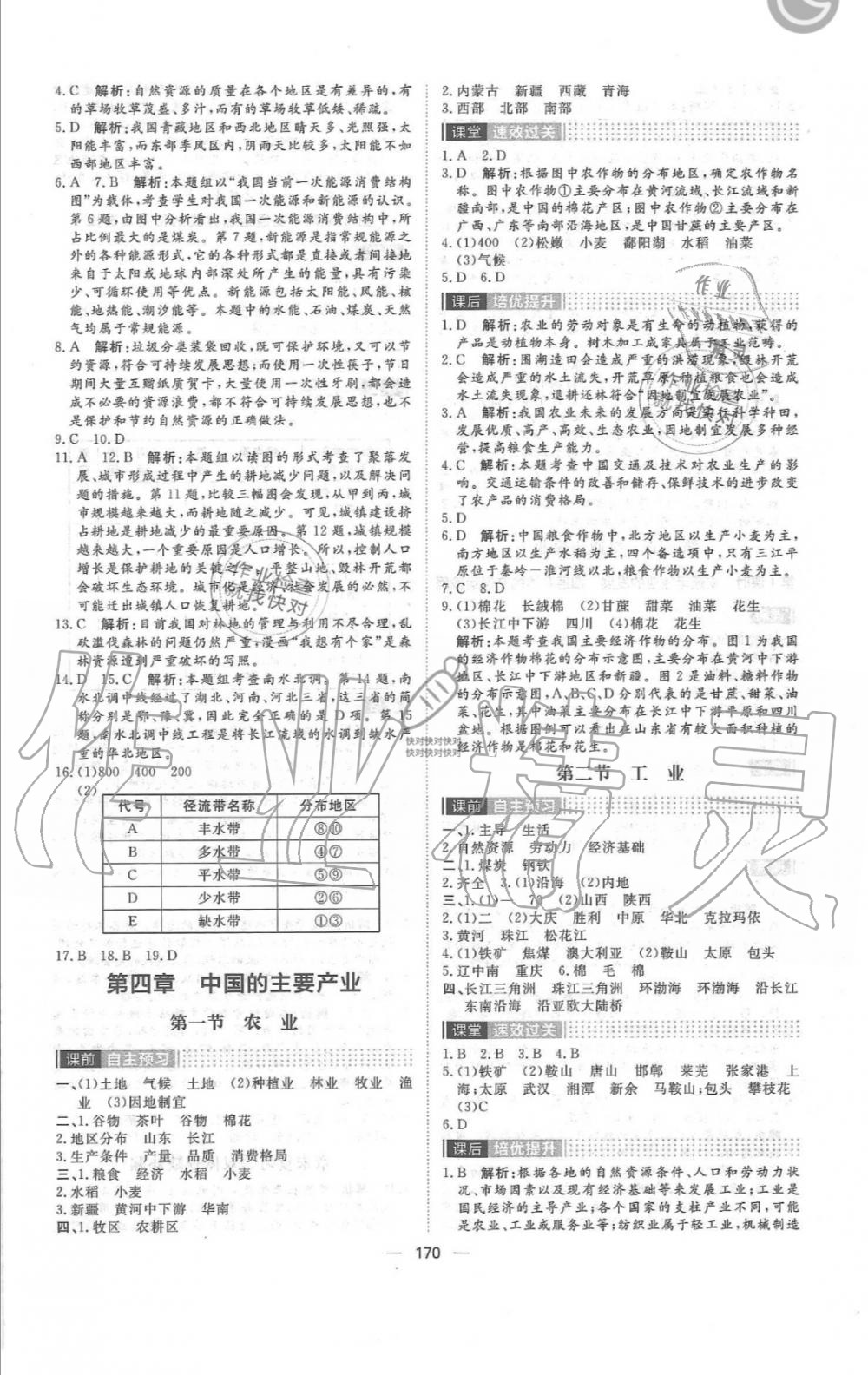 2019年陽光計(jì)劃八年級地理上冊湘教版 第10頁