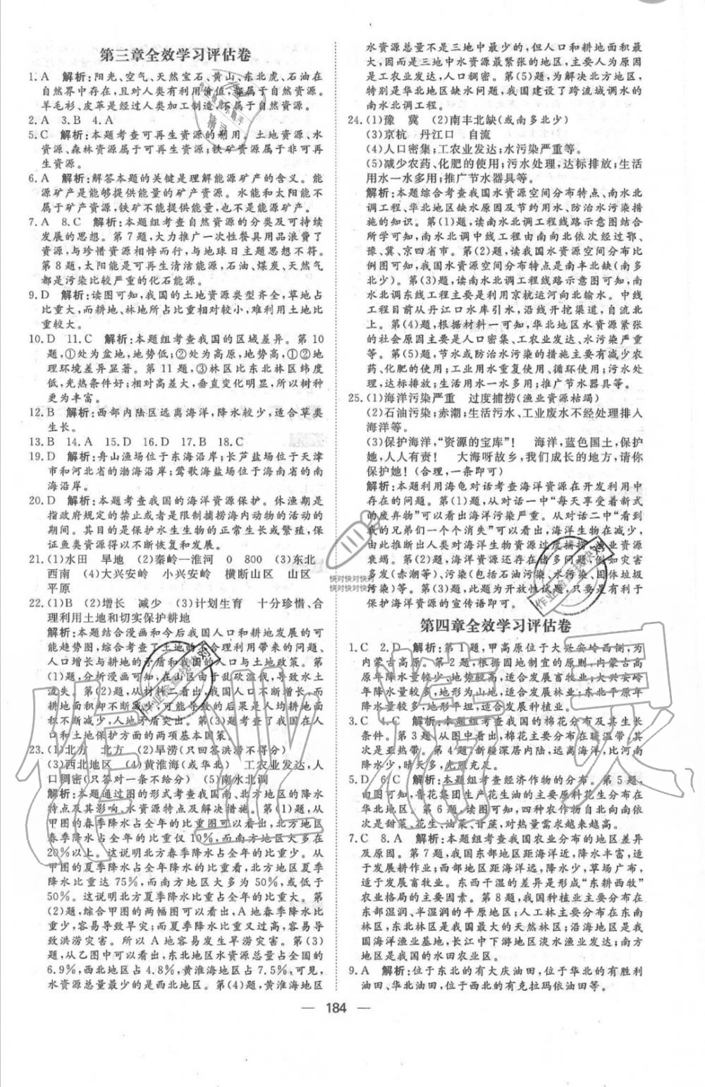 2019年陽光計劃八年級地理上冊湘教版 第24頁