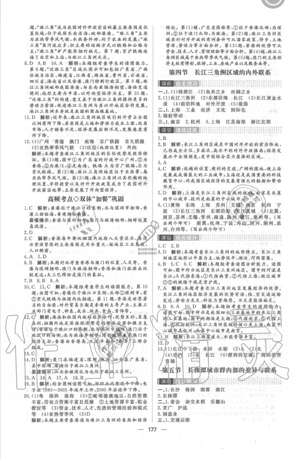 2019年陽(yáng)光計(jì)劃八年級(jí)地理上冊(cè)湘教版 第17頁(yè)