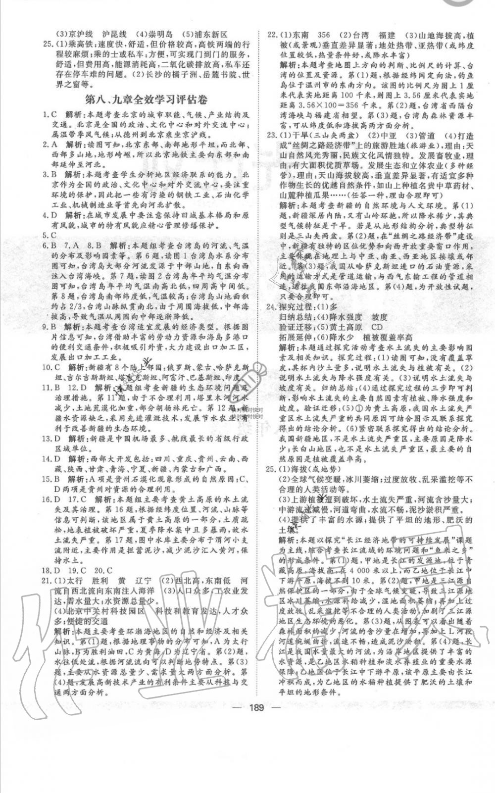 2019年陽(yáng)光計(jì)劃八年級(jí)地理上冊(cè)湘教版 第29頁(yè)