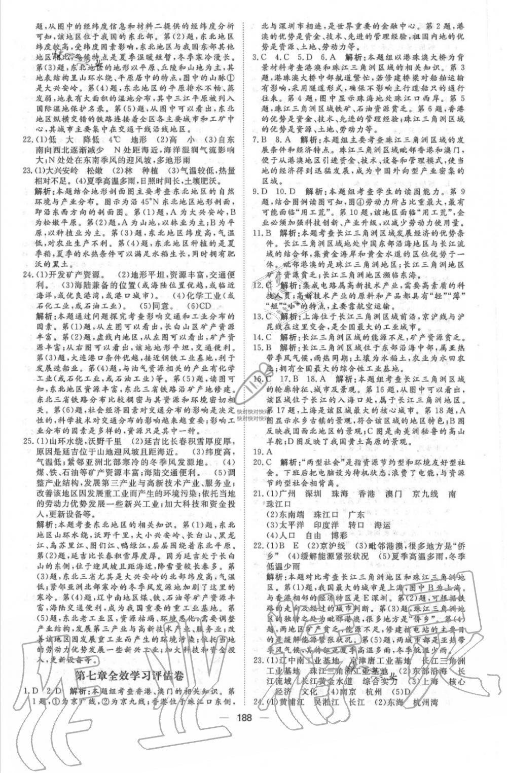 2019年陽光計(jì)劃八年級(jí)地理上冊(cè)湘教版 第28頁