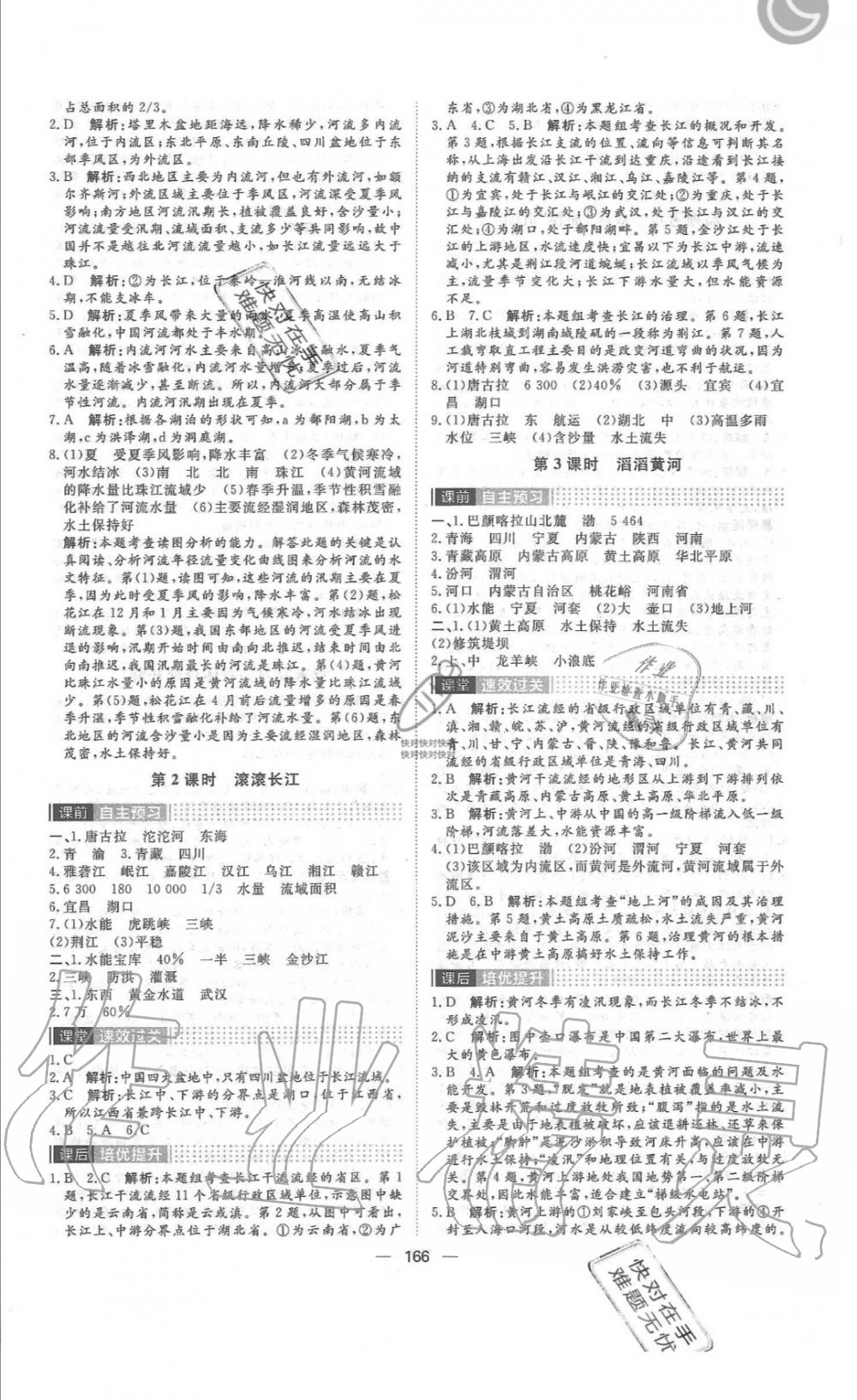 2019年陽光計劃八年級地理上冊湘教版 第6頁