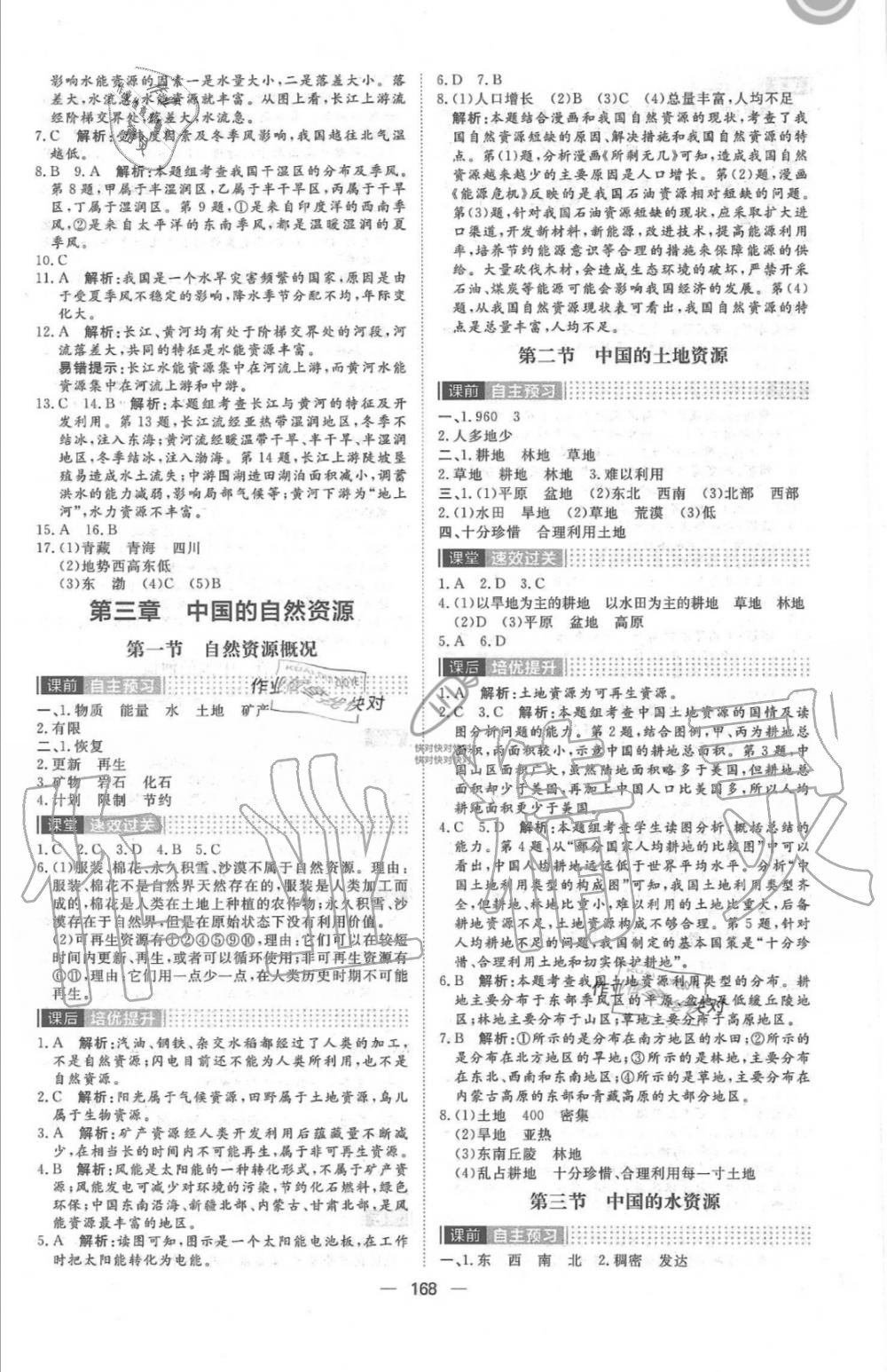 2019年陽光計劃八年級地理上冊湘教版 第8頁