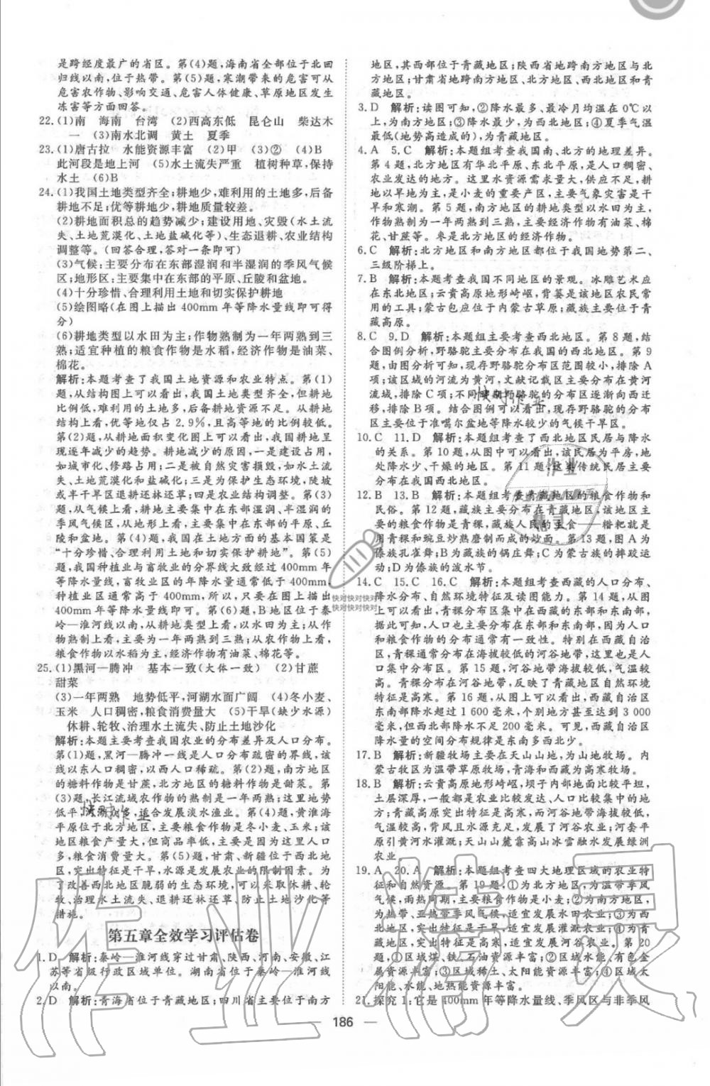 2019年陽光計劃八年級地理上冊湘教版 第26頁